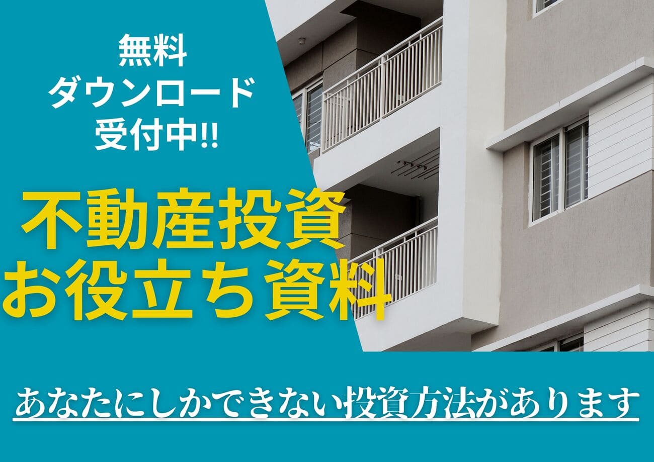 これが噂のアパート経営！不動産投資で叶える安定収益