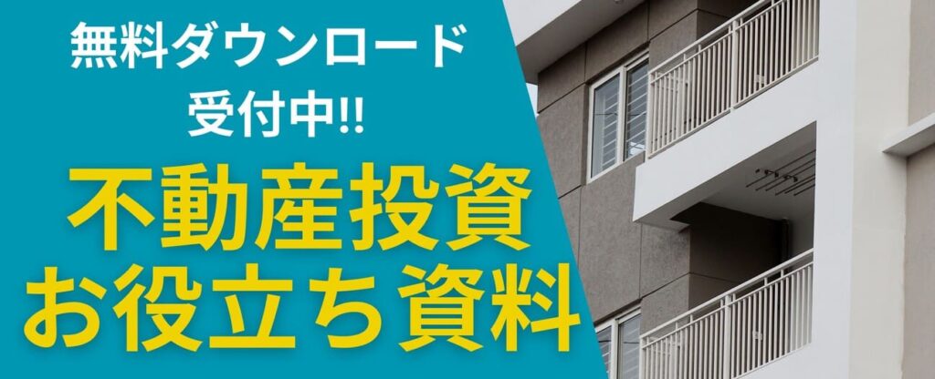 これが噂のアパート経営！不動産投資で叶える安定収益