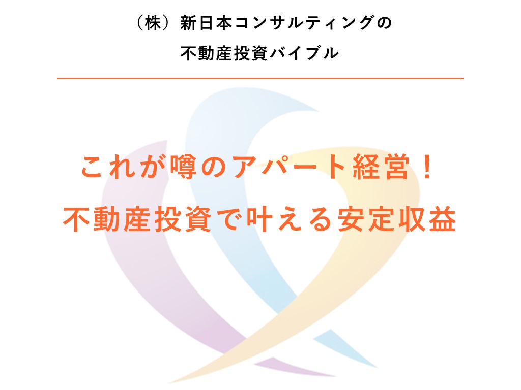 不動産バイブル①_スライド1