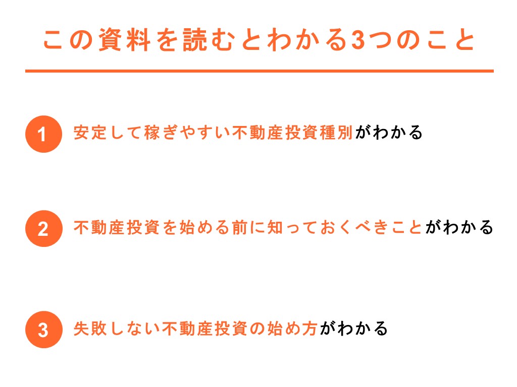 不動産バイブル①_スライド3