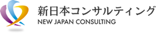 新日本コンサルティング