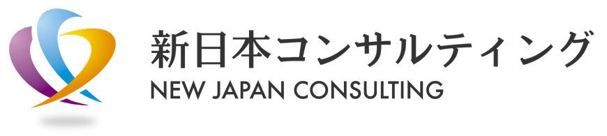 新日本コンサルティング