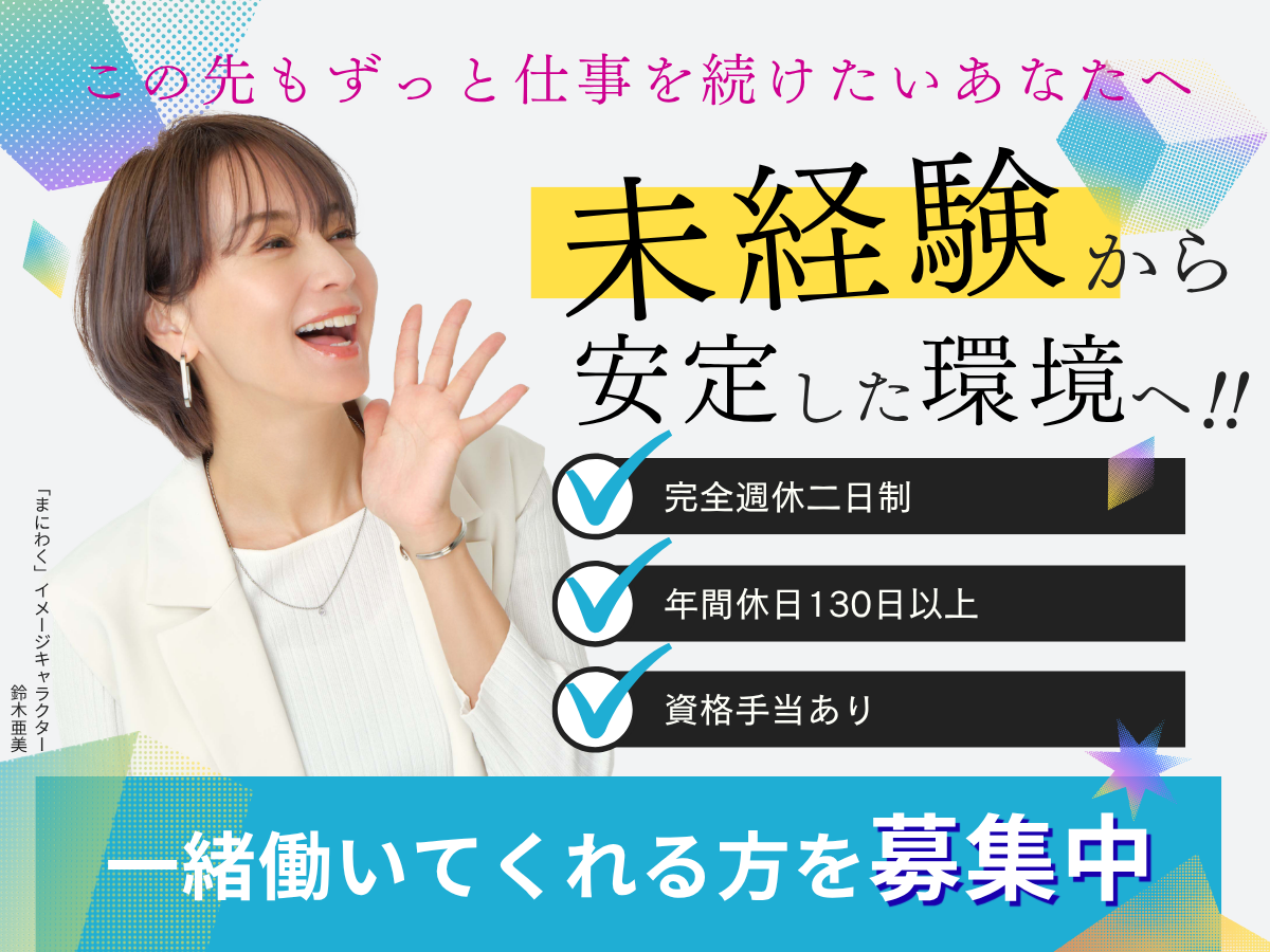 工事部　求人クリエイティブ